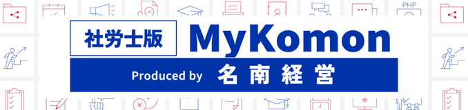 日本人事労務コンサルタントグループ【LCG】