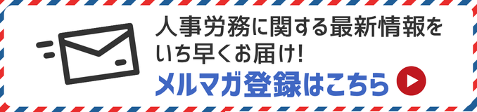 メルマガ登録はこちら