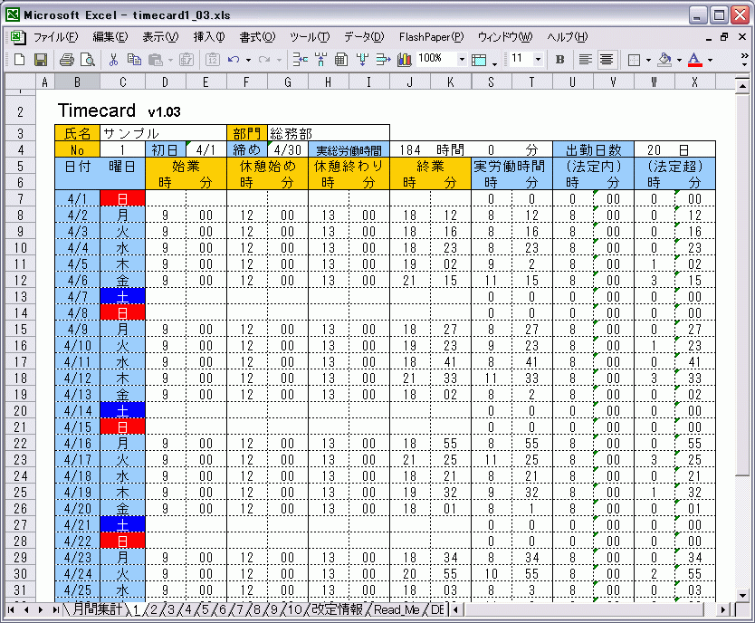 タイムカード集計システムを改定 最新バージョンv1 03の無料ダウンロード開始 労務ドットコム