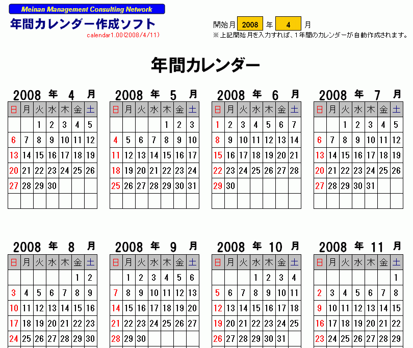 年間カレンダー作成ソフトv1 00 無料ダウンロード開始 労務ドットコム