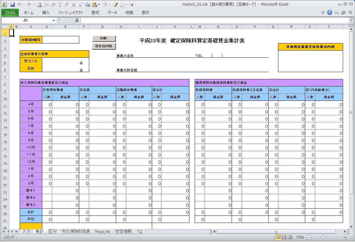 Excelで使える 労働保険年度更新支援システムv3 02 ダウンロード開始 労務ドットコム