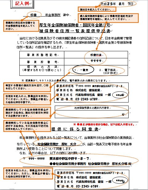 変更された日本年金機構の住所一覧表提供申出書の様式 労務ドットコム
