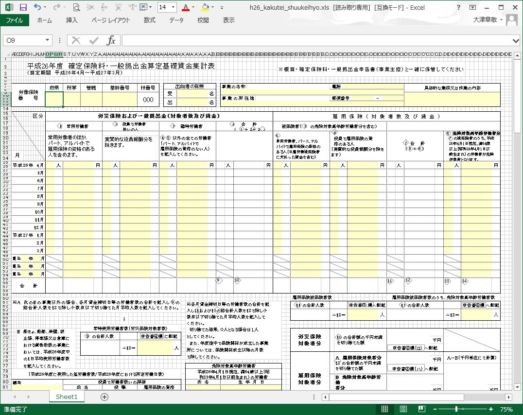 Excelで利用できる労働保険年度更新ツール ダウンロード開始 労務ドットコム