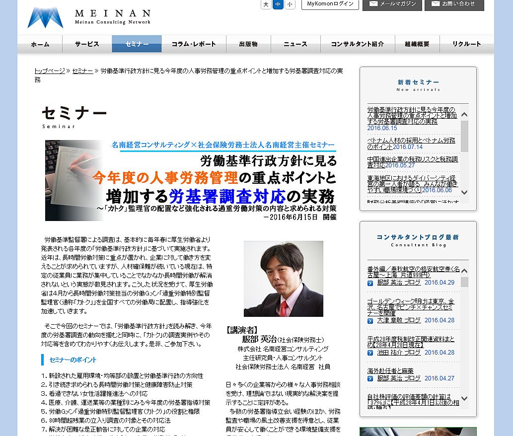 6月15日に名古屋で開催「労働基準行政方針に見る今年度の人事労務管理の重点ポイントと増加する労基署調査対応の実務」