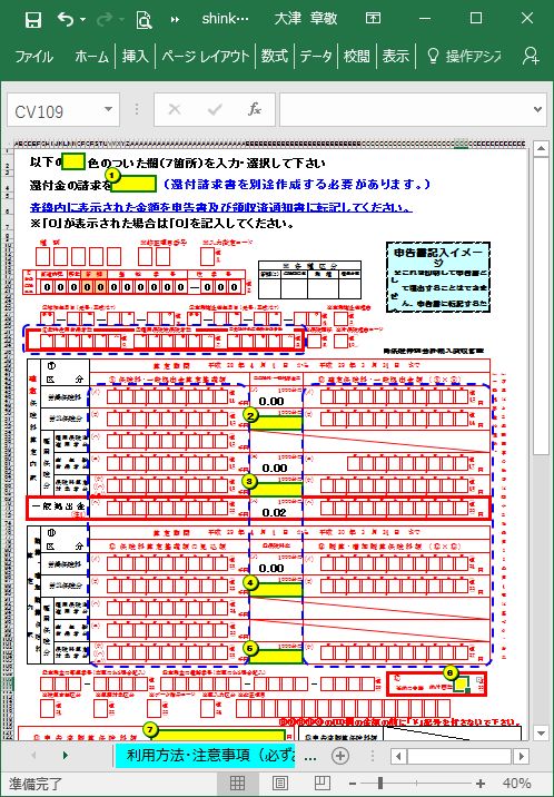 厚生労働省 今年もexcelで使える年度更新申告書計算支援ツールのダウンロードを開始 労務ドットコム