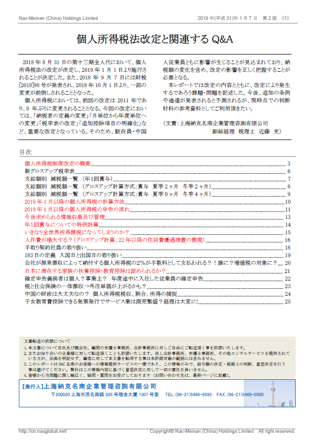 無料ダウンロード 中国個人所得税法改正に関するレポート 労務ドットコム