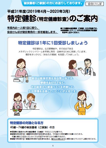 平成31年度 2019年4月 2020年3月 特定健診 特定健康診査 のご案内 労務ドットコム