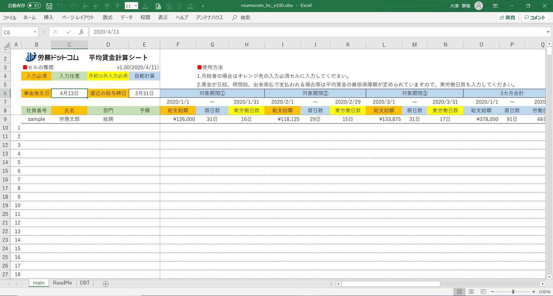 平均賃金計算シート For Excelの無料ダウンロード開始 労務ドットコム