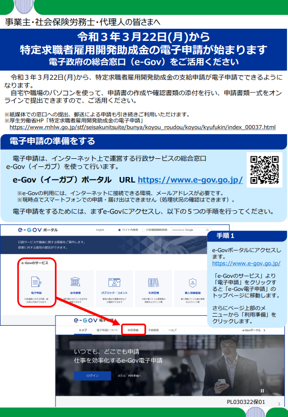 特定求職者雇用開発助成金の電子申請