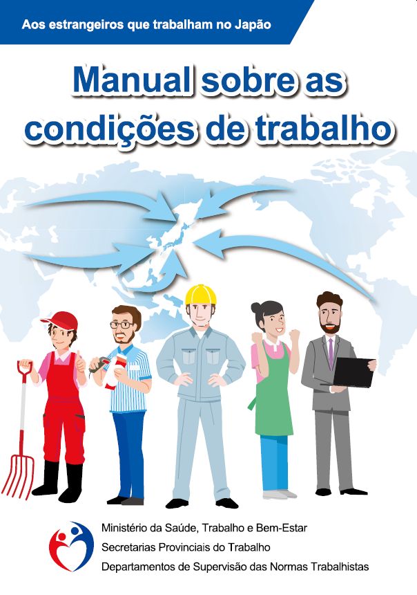 労働条件ハンドブック（令和4年4月版）ポルトガル語