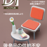 「日経DIプレミアム版」2024年11月号　日経ドラッグインフォメーション 2024年11月号「パワハラを受けたと相談されたら」