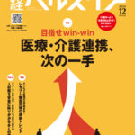 日経ヘルスケア12月号表紙