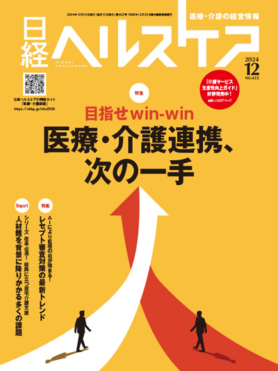 日経ヘルスケア12月号表紙