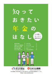 知っておきたい年金のはなし(2025年4月版) | 労務ドットコム