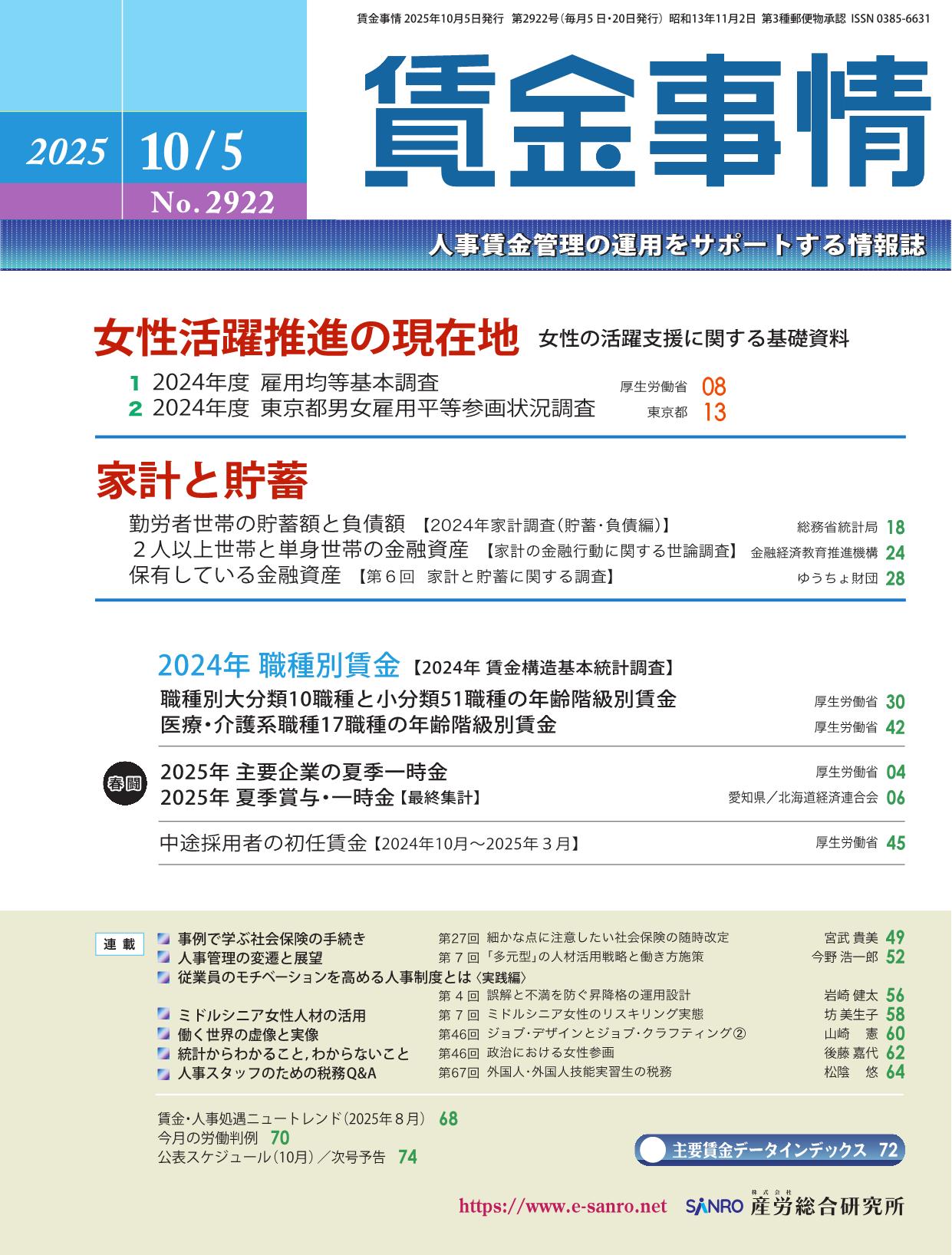 賃金事情 2025年10月5日号「細かな点に注意したい社会保険の随時