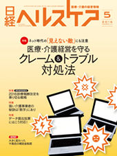 日経ヘルスケア5
