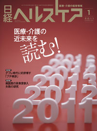 日経ヘルスケア201101月号