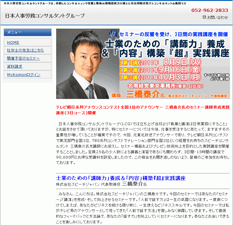 士業のための「講師力」養成＆「内容」構築『超』実践講座