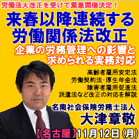 11月12日(月)に名古屋で法改正実務解説セミナーを開催