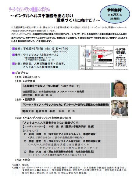 メンタルヘルス不調者を出さない職場づくり