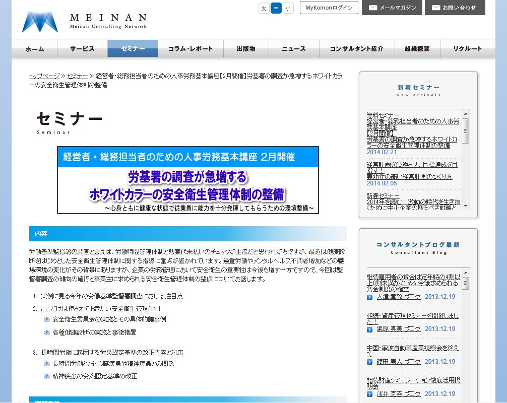 社労士法人名南経営 無料セミナー2月コース