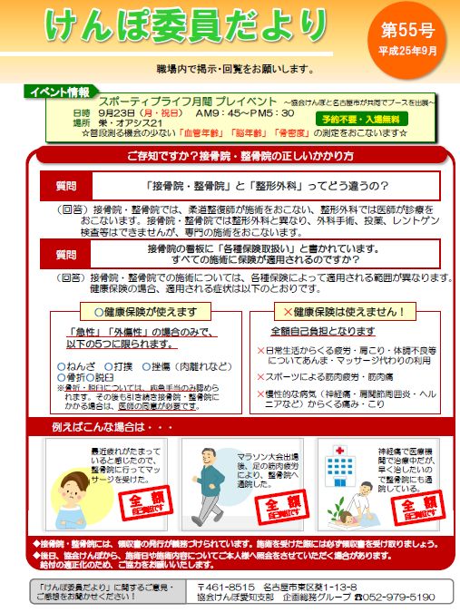けんぽ委員だより 平成25年9月号が公開