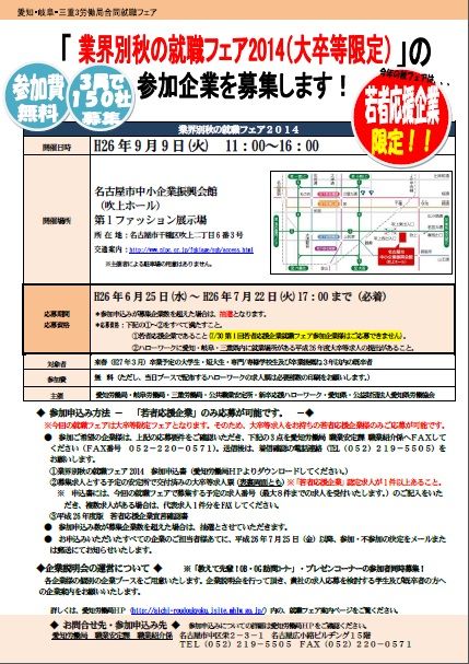 秋の就職フェア