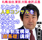 社労士のための人事制度構築[超基礎]講座