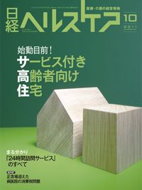 日経ヘルスケア 10月号「送迎ドライバーの採用・管理術」
