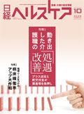 日経ヘルスケア 10月号「改正労働基準法に対応する(2)」
