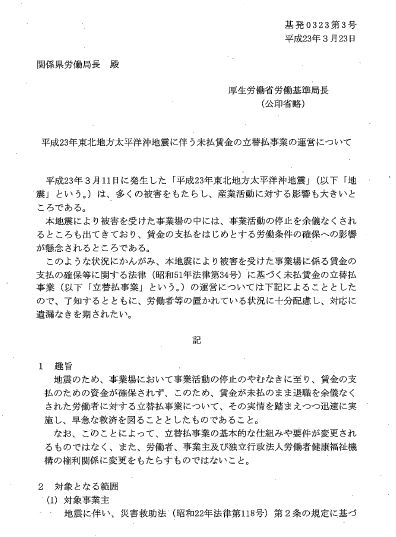 添付書類の簡略措置が採られる未払賃金立替払制度