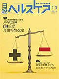 日経ヘルスケア