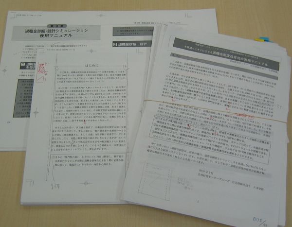 退職金単行本初校