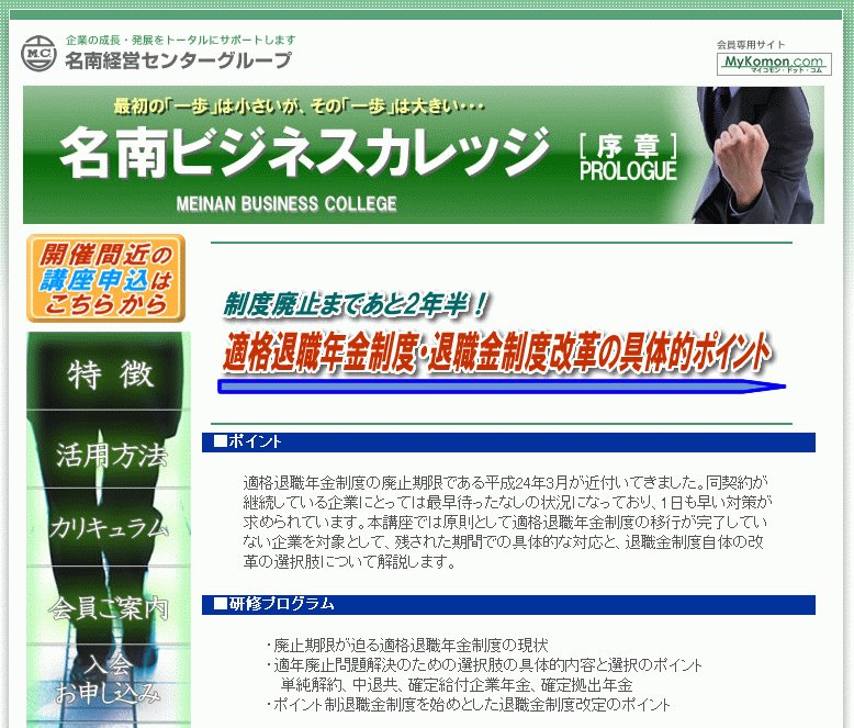 適格退職年金制度・退職金制度改革の具体的ポイント