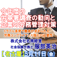今年度の労基署調査の動向と企業の労務管理対策