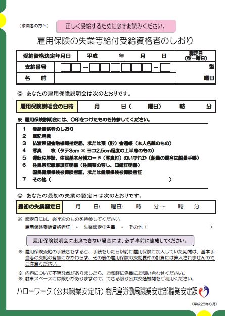 雇用保険しおり