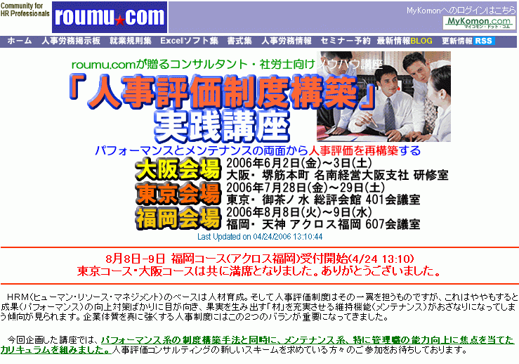 福岡コース決定！