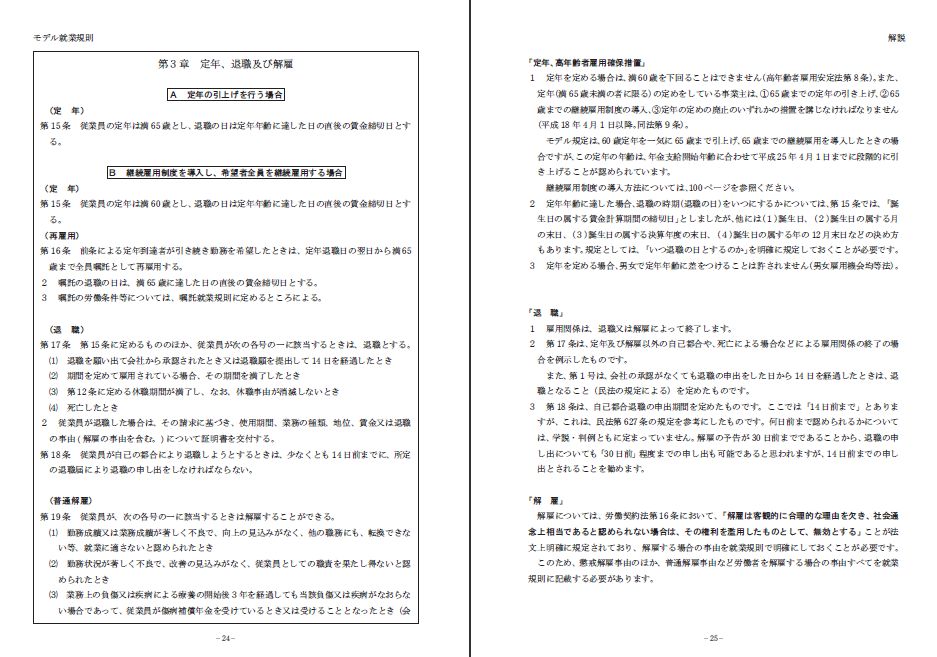 愛知県産業労働部「中小企業と就業規則」