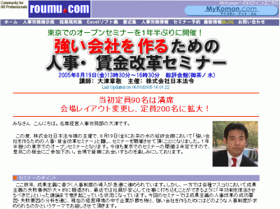 8月19日東京セミナー　好評につき定員を200名に拡大!