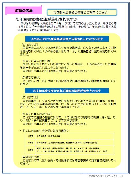 支給される人の範囲が「子のある夫」にも拡大される遺族基礎年金