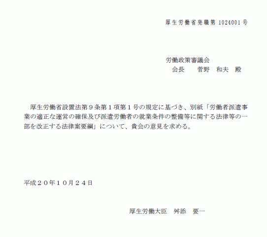 改正労働者派遣法 法律案要綱のポイント