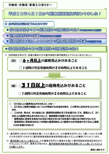 厚労働省が発行する改正雇用保険法のリーフレット