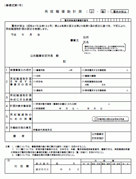 再就職援助計画および大量雇用変動届の様式