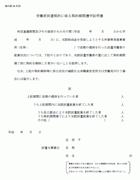 労働者派遣契約に係る契約期間遵守証明書[雇用調整助成金]